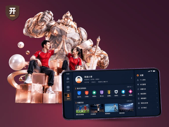 用开云 APP看球，高清流畅不卡顿